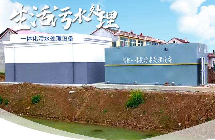 文罗镇一体化生活污水处理设备