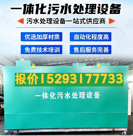 文罗镇一体化污水处理设备 污水处理设备生产厂家