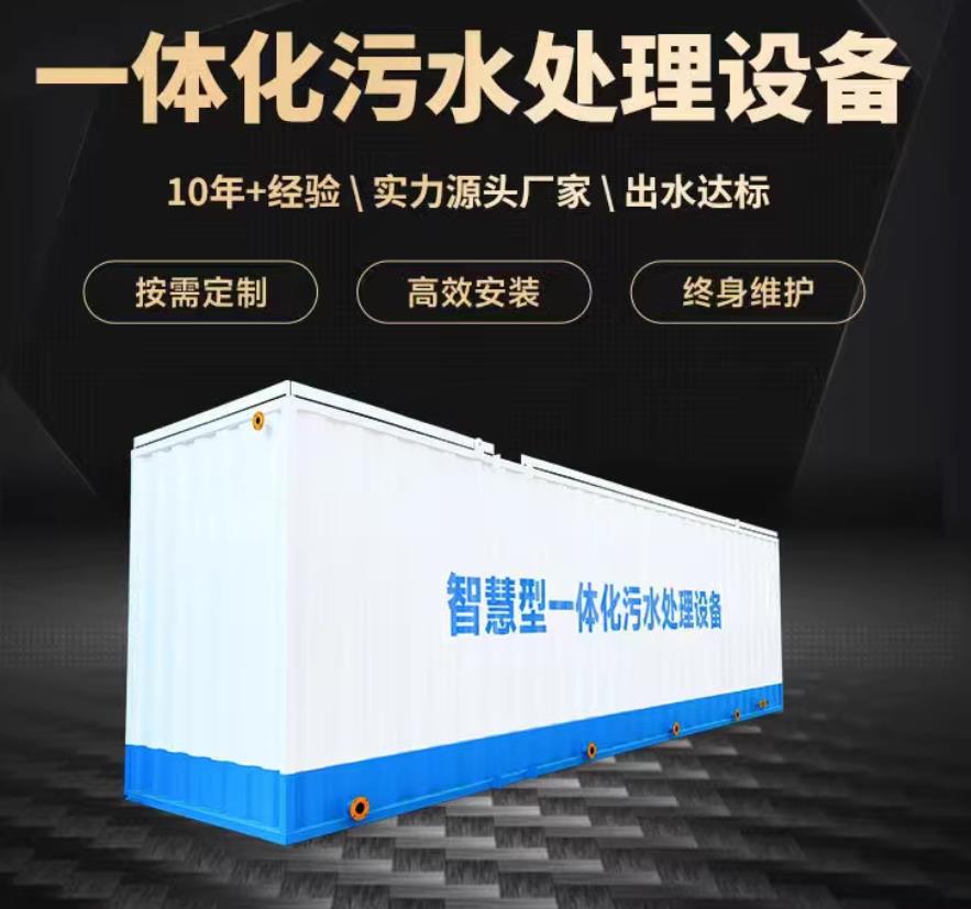 文罗镇一体化污水处理设备_生活污水处理_甘肃嘉源通环保